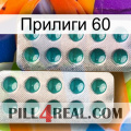 Прилиги 60 dapoxetine2